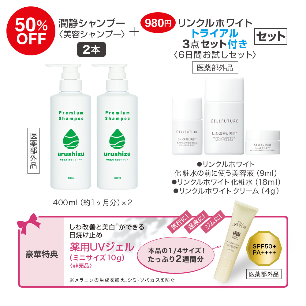 (DM2603)潤静シャンプー2本セット(WWトライアル3点セット付き)