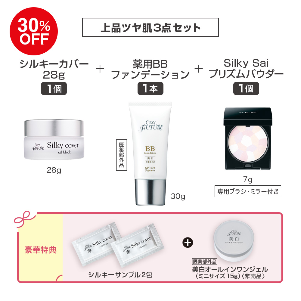 (DMCP2606)上品ﾂﾔ肌3点ｾｯﾄ(ｼﾙｷｰｶﾊﾞｰ28g1個+薬用BBﾌｧﾝﾃﾞｰｼｮﾝ1本+ﾌﾟﾘｽﾞﾑﾊﾟｳﾀﾞｰ1個)