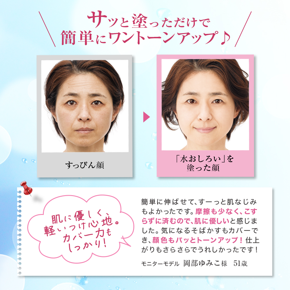 水おしろい（約1.5月分）