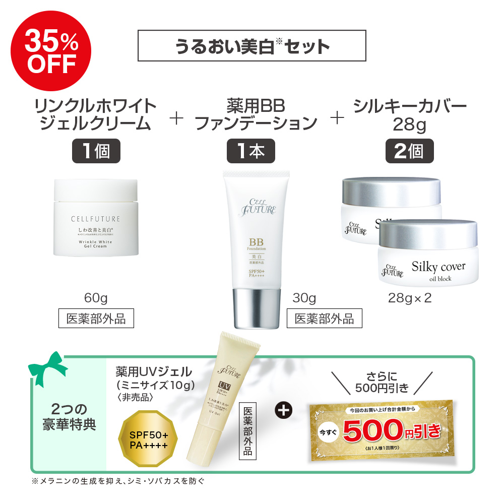 (DMCP2602)うるおい美白ｾｯﾄ(WWｼﾞｪﾙｸﾘｰﾑ1個+薬用BBﾌｧﾝﾃﾞｰｼｮﾝ1本+ｼﾙｷｰ28g2個)