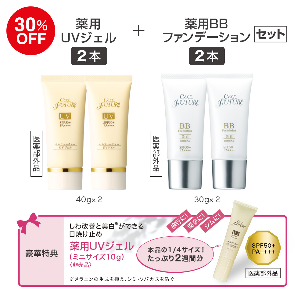 (DM2603)薬用UVジェル2本+薬用BBファンデーション2本セット