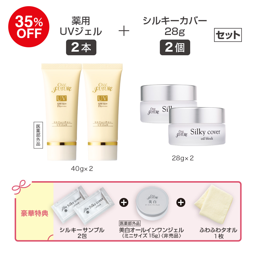 (DMCP2606)薬用UVｼﾞｪﾙ2本+ｼﾙｷｰｶﾊﾞｰ28g2個ｾｯﾄ