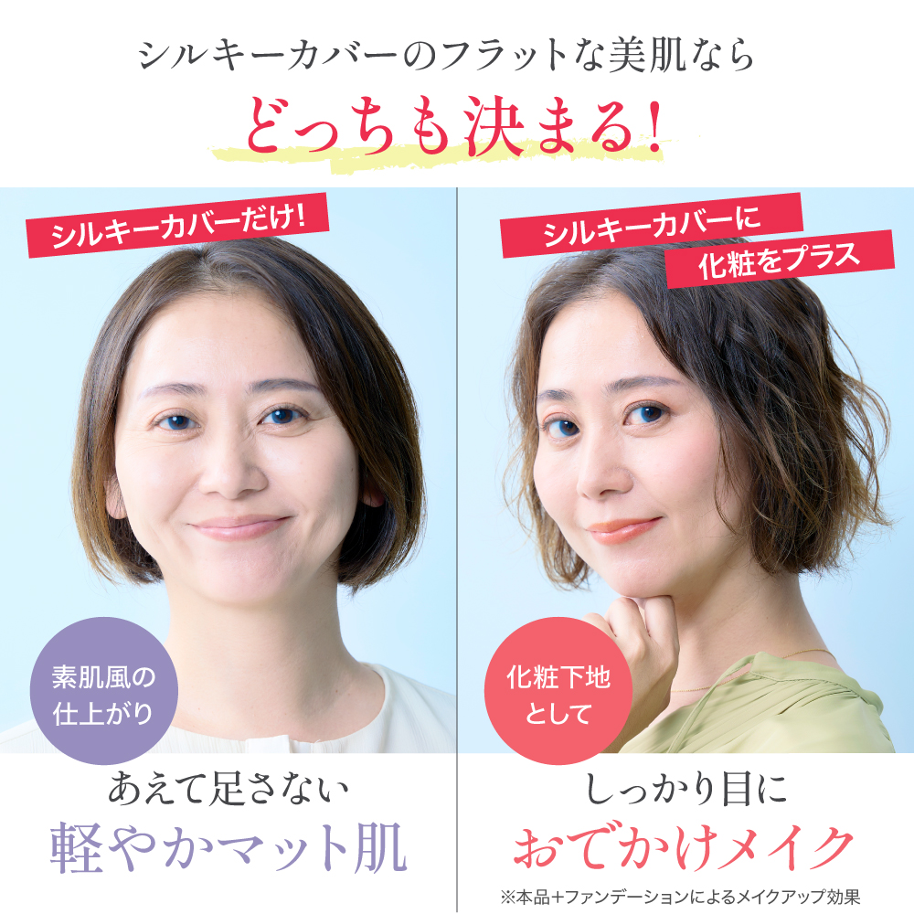 【初めての方限定】シルキーカバー 28g(約2ヶ月分)