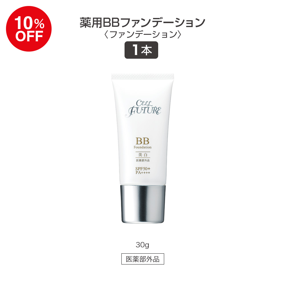 (DMCP2602)薬用BBファンデーション1本