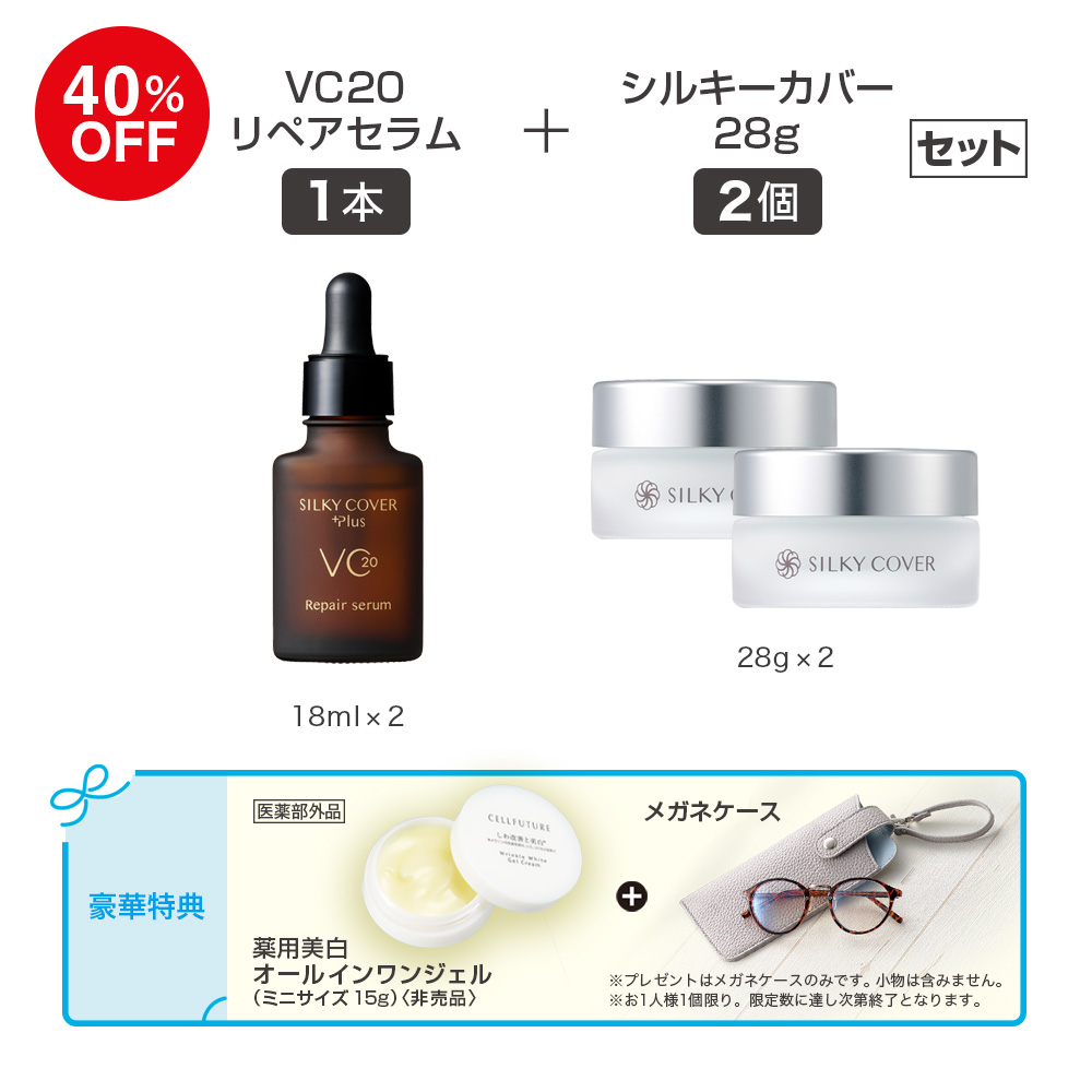 (DM2608)VC20ﾘﾍﾟｱｾﾗﾑ+ｼﾙｷｰｶﾊﾞｰ28g2個ｾｯﾄ(WWｼﾞｪﾙｸﾘｰﾑ+ﾒｶﾞﾈｹｰｽ）