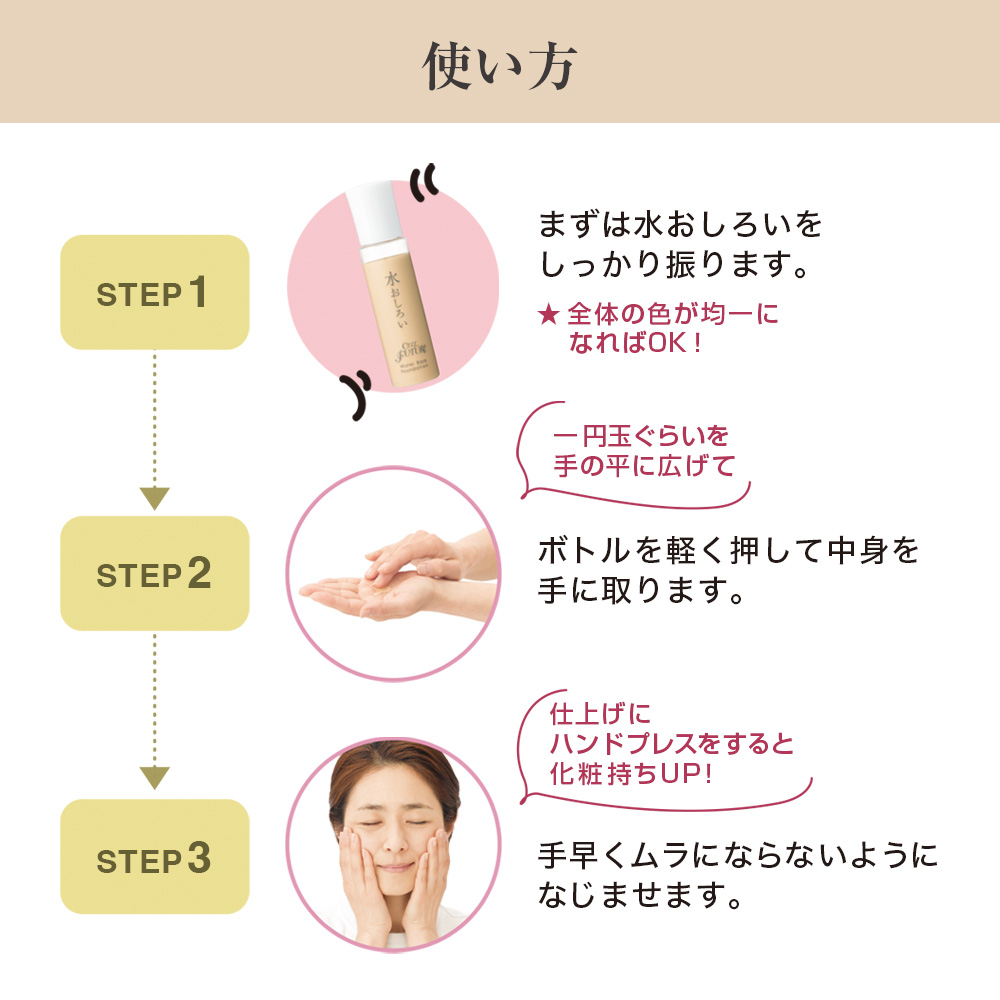 【定期便】水おしろい