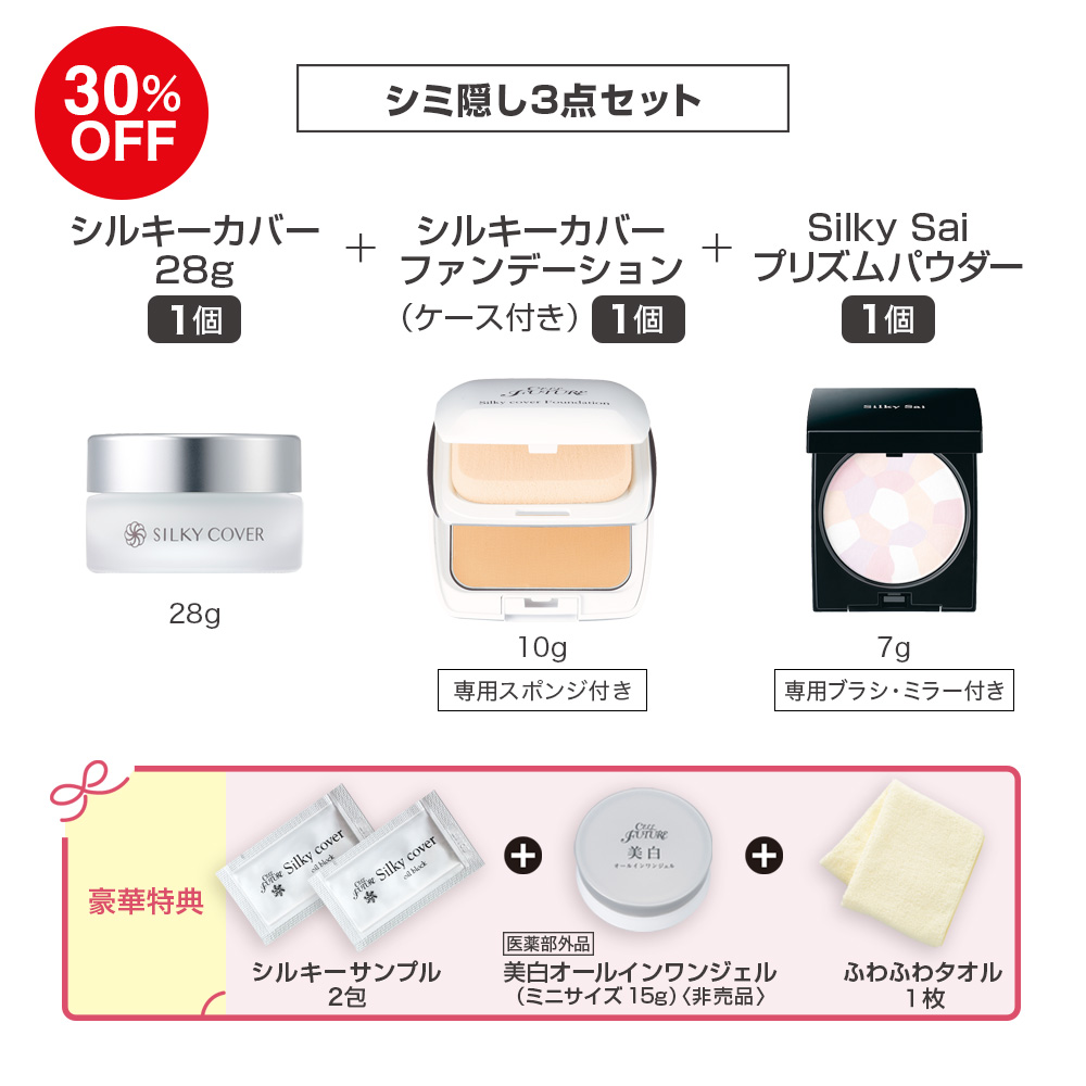 (DMCP2606)ｼﾐ隠し3点ｾｯﾄ(ｼﾙｷｰｶﾊﾞｰ28g1個+ｼﾙｷｰｶﾊﾞｰFD(ｹｰｽ付き)1個+ﾌﾟﾘｽﾞﾑﾊﾟｳﾀﾞｰ1個)