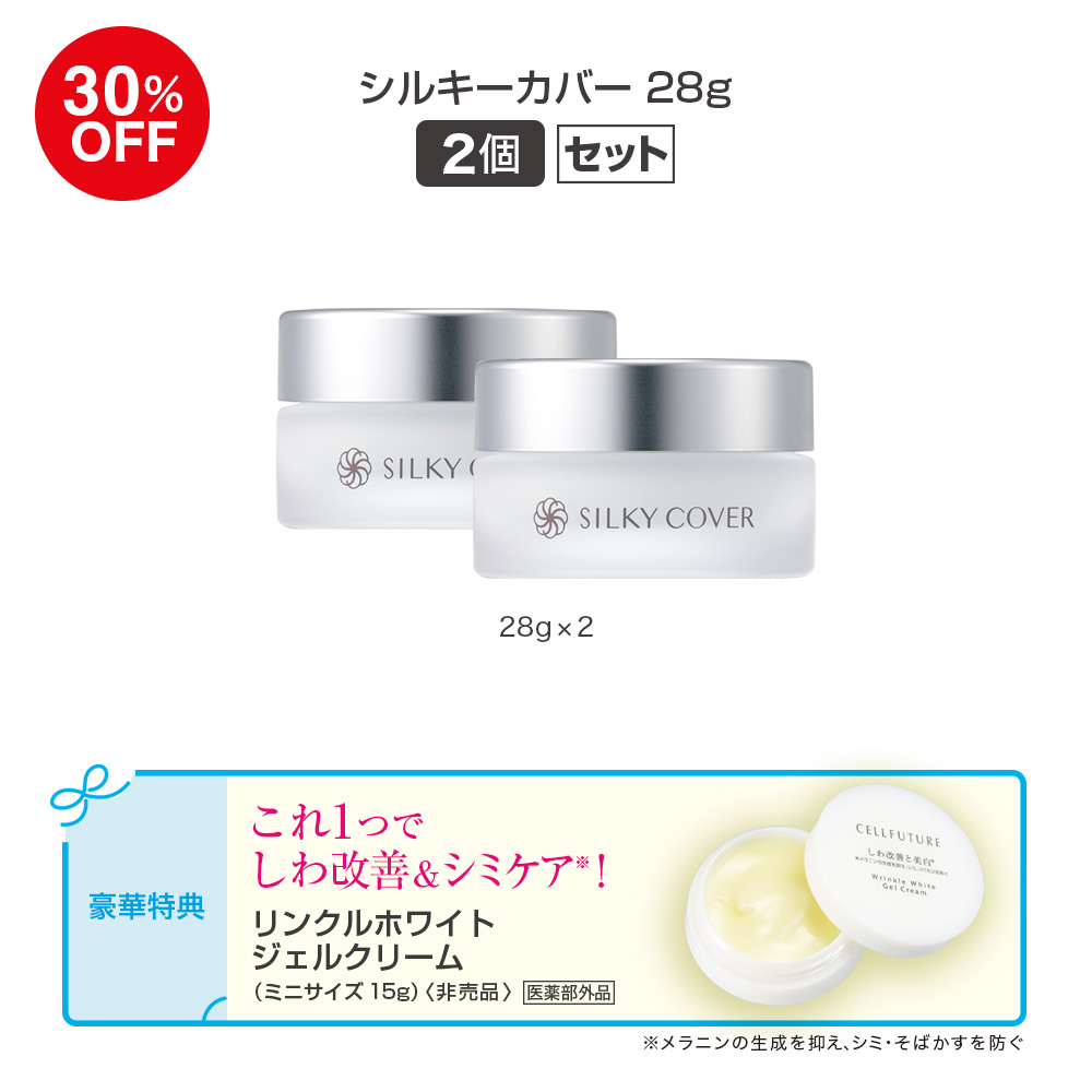 (DM2608)シルキーカバー28g2個セット(WWｼﾞｪﾙｸﾘｰﾑ付き)
