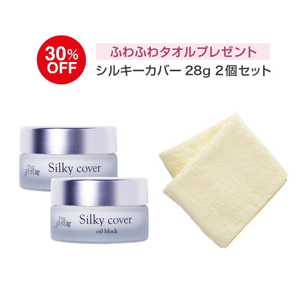 (DM2604)シルキーカバー28g2個セット(ふわふわタオル付き)