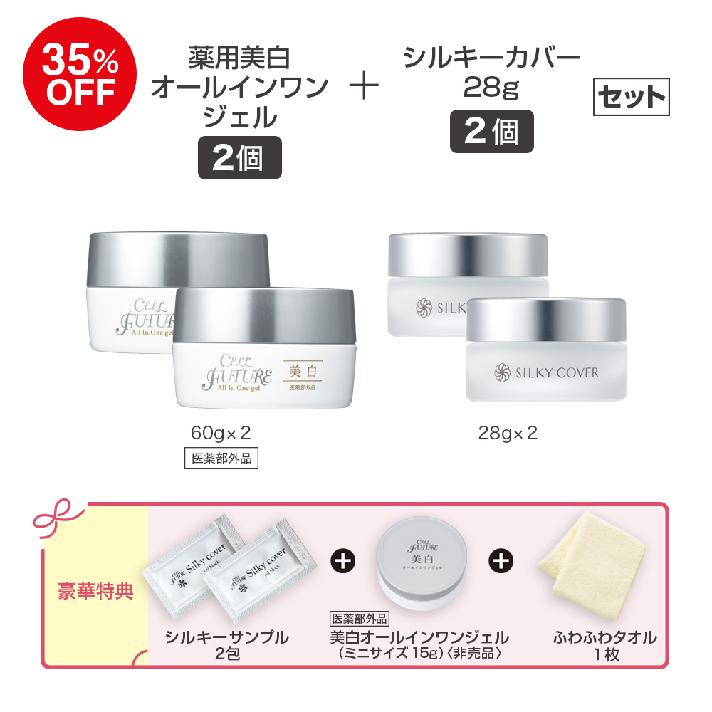 (DMCP2606)薬用美白ｵｰﾙｲﾝﾜﾝｼﾞｪﾙ2個+ｼﾙｷｰｶﾊﾞｰ28g2個ｾｯﾄ