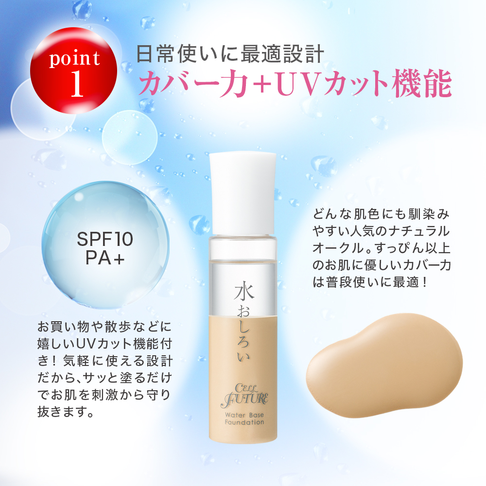 水おしろい（約1.5月分）