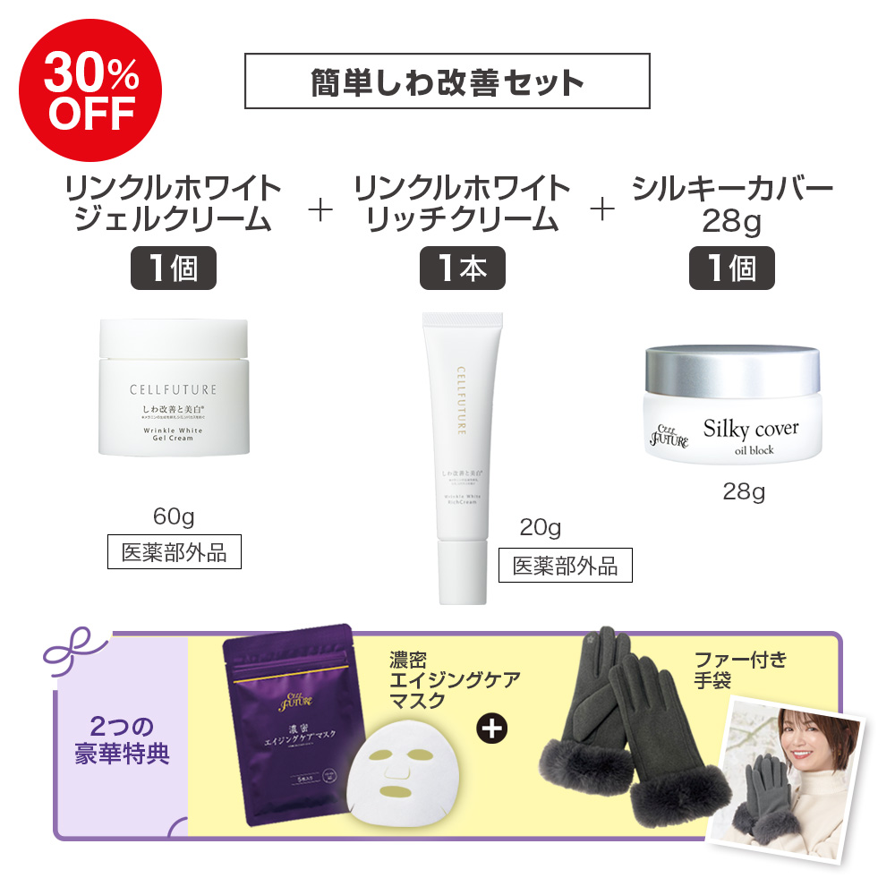 (DMCP2512)簡単しわ改善ｾｯﾄ(WWｼﾞｪﾙｸﾘｰﾑ1個+WWﾘｯﾁｸﾘｰﾑ1本+ｼﾙｷｰ28g1個)(ﾌｧｰ付き手袋)