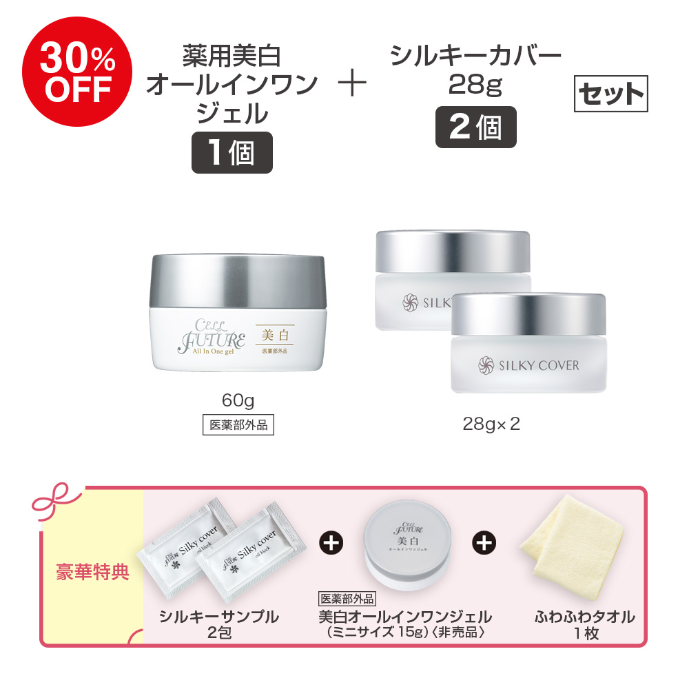 (DMCP2606)薬用美白ｵｰﾙｲﾝﾜﾝｼﾞｪﾙ1個+ｼﾙｷｰｶﾊﾞｰ28g2個ｾｯﾄ