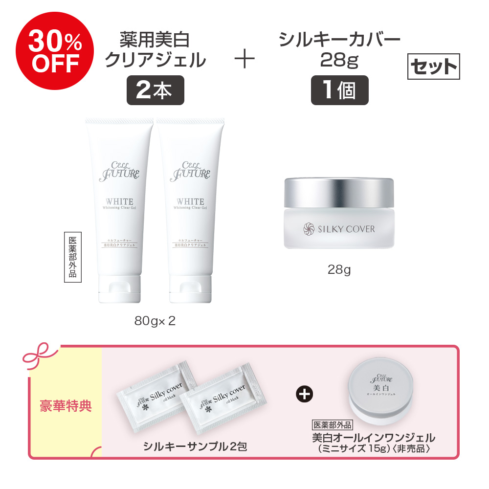 (DMCP2606)薬用美白ｸﾘｱｼﾞｪﾙ2本+ｼﾙｷｰｶﾊﾞｰ28g1個ｾｯﾄ
