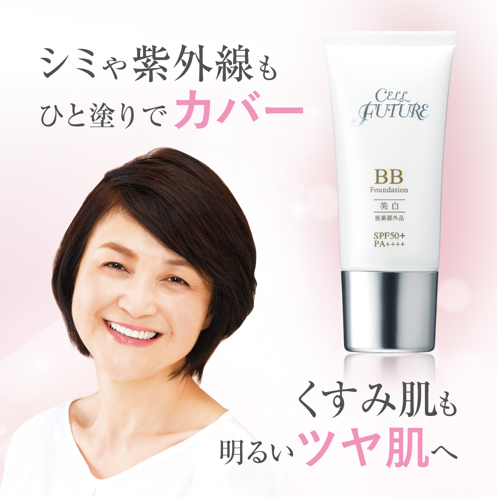 【定期便】薬用BBファンデーション