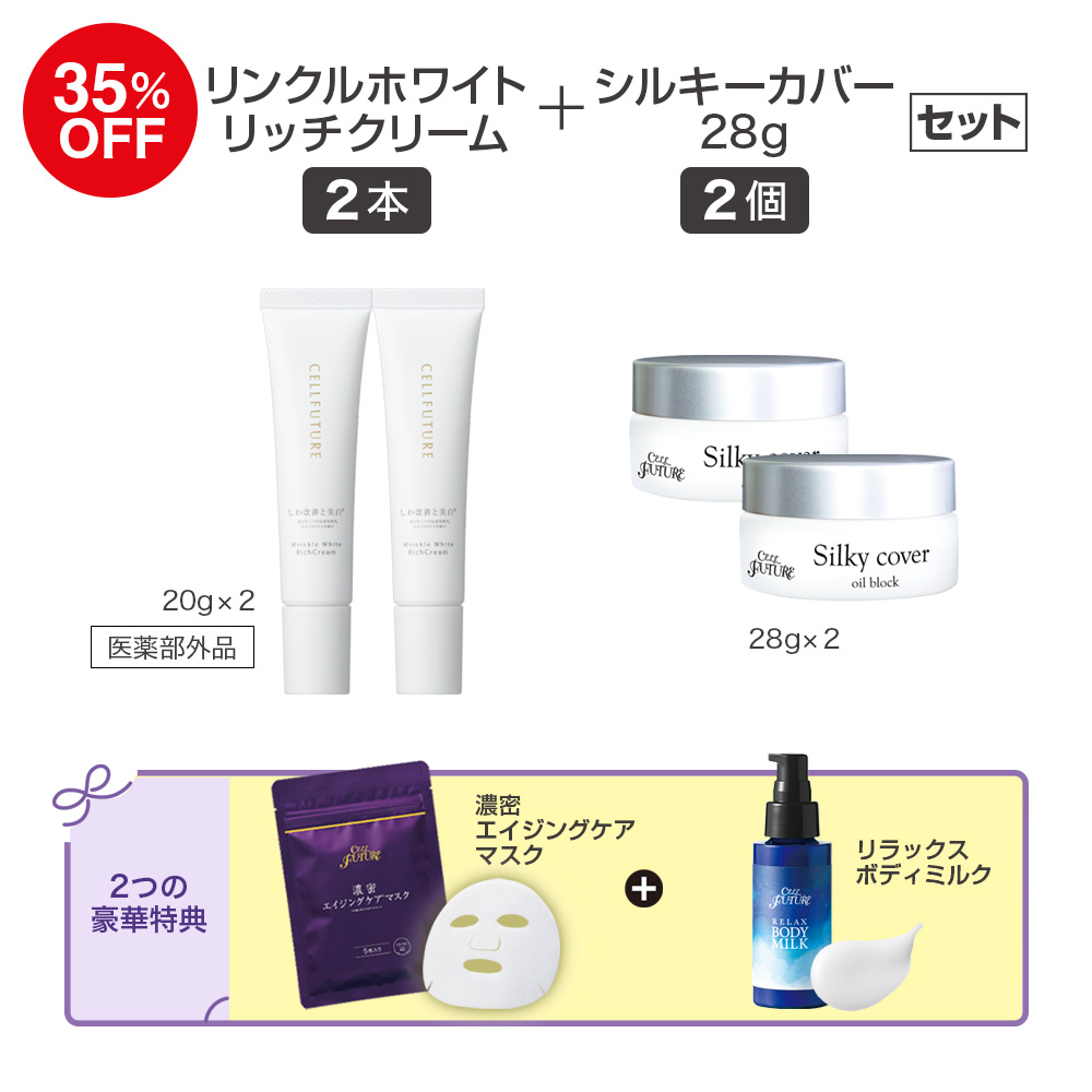 (DMCP2512)ﾘﾝｸﾙﾎﾜｲﾄﾘｯﾁｸﾘｰﾑ2本+ｼﾙｷｰｶﾊﾞｰ28g2個ｾｯﾄ(ﾘﾗｯｸｽﾎﾞﾃﾞｨﾐﾙｸ)