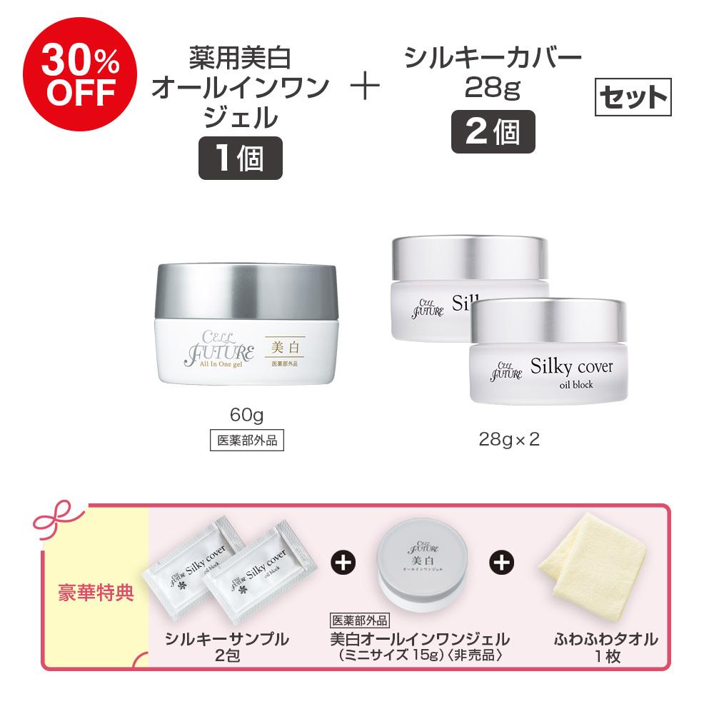 (DMCP2606)薬用美白ｵｰﾙｲﾝﾜﾝｼﾞｪﾙ1個+ｼﾙｷｰｶﾊﾞｰ28g2個ｾｯﾄ