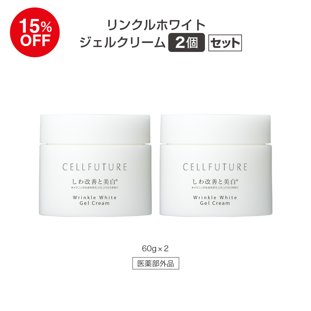 (DMCP2604)リンクルホワイトジェルクリーム(60g)2個セット