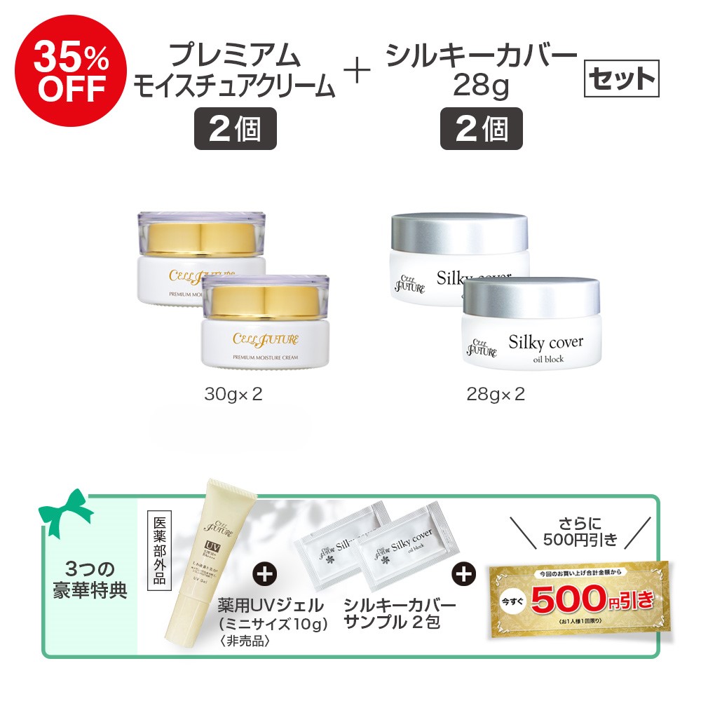 (DMCP2602)ﾌﾟﾚﾐｱﾑﾓｲｽﾁｭｱｸﾘｰﾑ2個+ｼﾙｷ-ｶﾊﾞｰ28g2個ｾｯﾄ