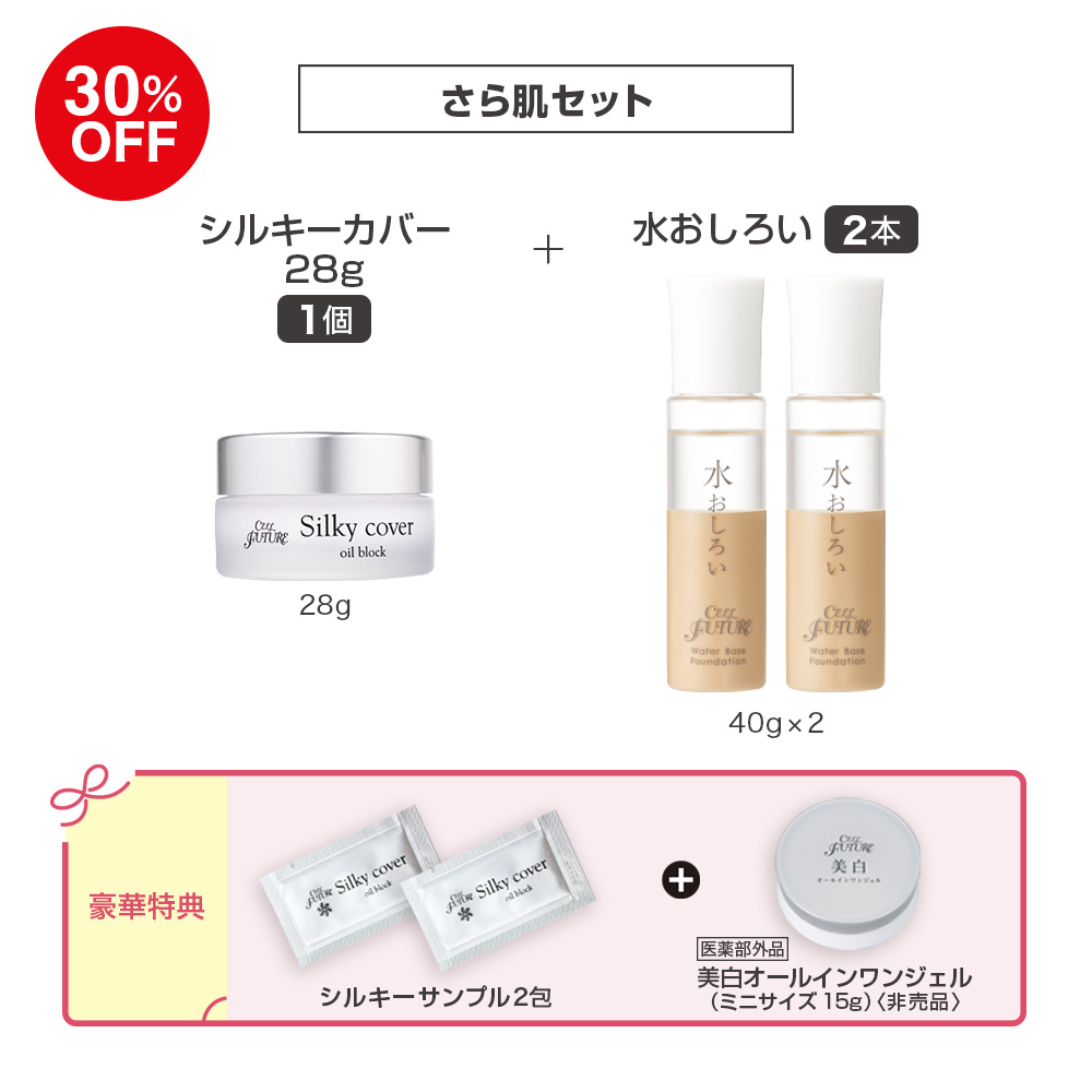 (DMCP2606)さら肌ｾｯﾄ(ｼﾙｷｰｶﾊﾞｰ28g1個+水おしろい2本)