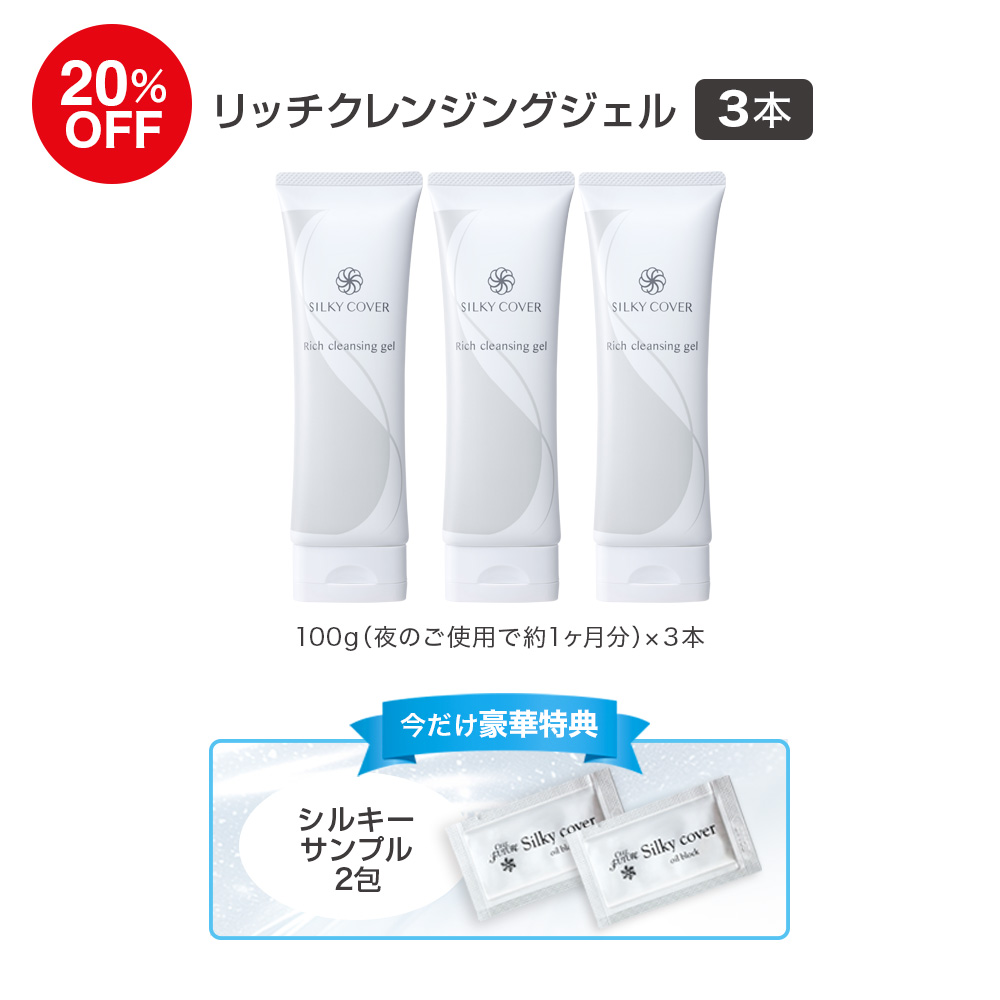 (DM2604)リッチクレンジングジェル3本セット