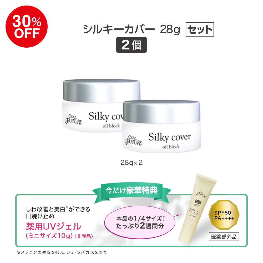 (DM)シルキーカバー28g2個セット