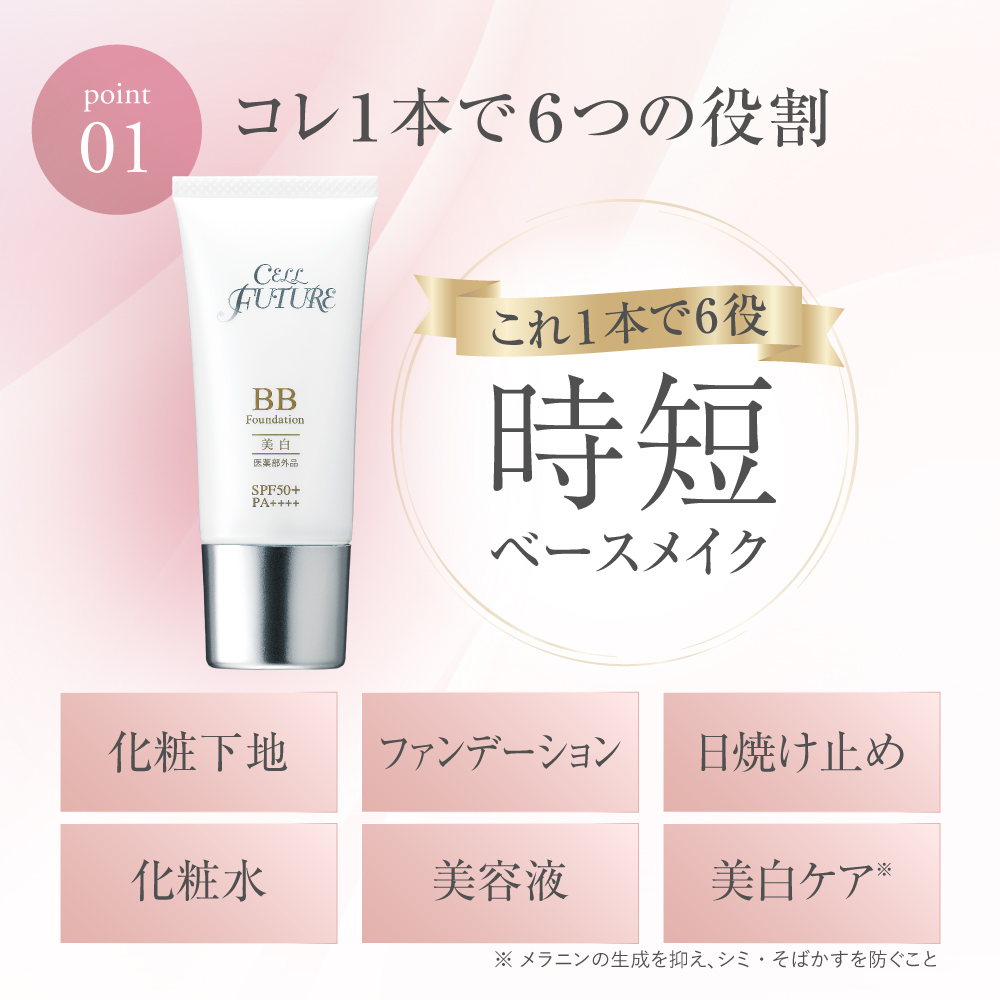 薬用BBファンデーション(約2ヶ月分)