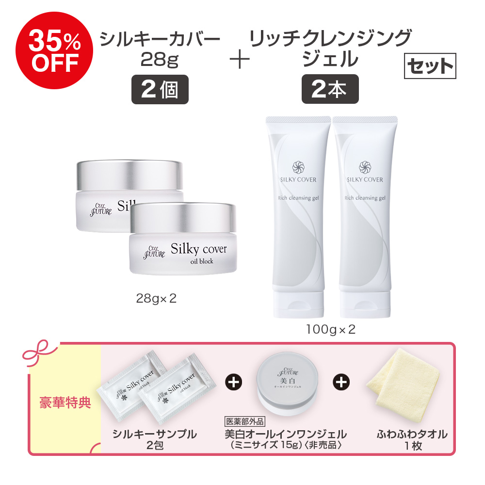 (DMCP2606)ｼﾙｷｰｶﾊﾞｰ28g2個+ﾘｯﾁｸﾚﾝｼﾞﾝｸﾞｼﾞｪﾙ2本ｾｯﾄ