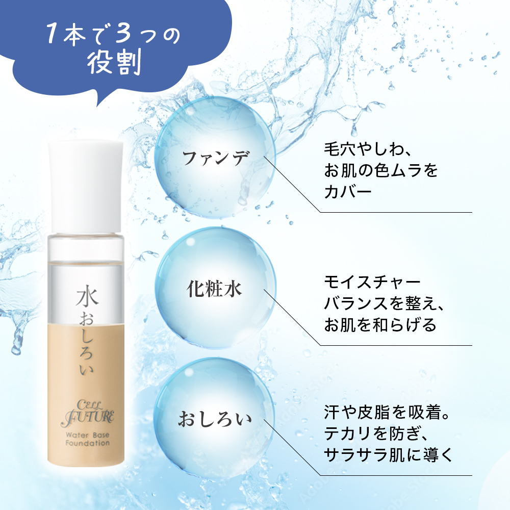 水おしろい（約1.5月分）