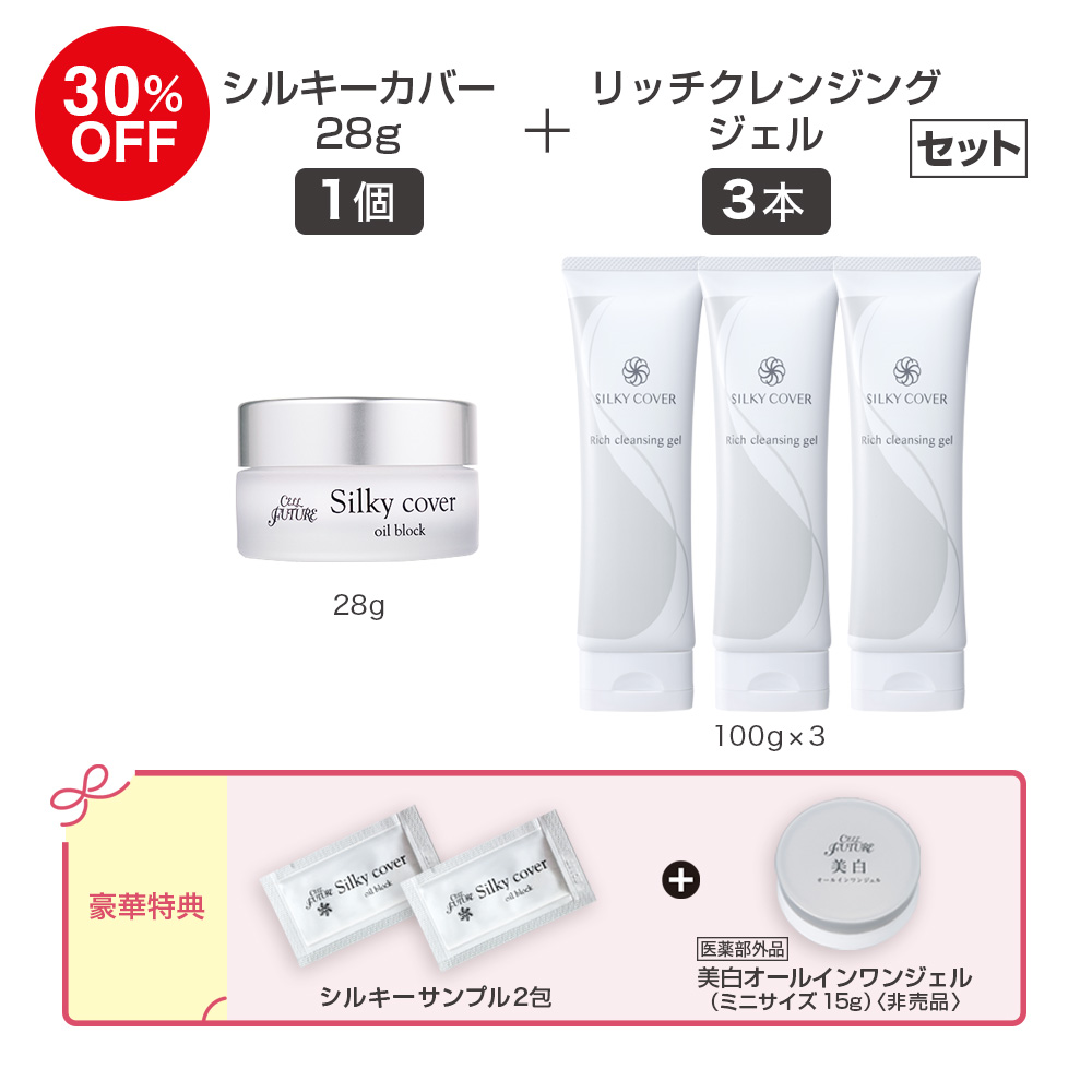 (DMCP2606)ｼﾙｷｰｶﾊﾞｰ28g1個+ﾘｯﾁｸﾚﾝｼﾞﾝｸﾞｼﾞｪﾙ3本ｾｯﾄ
