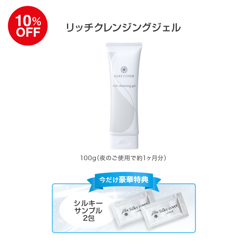 (DM2604)リッチクレンジングジェル