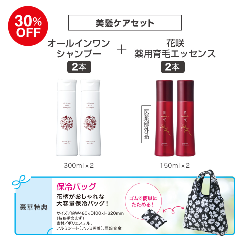 (DMCP2604)美髪ｹｱｾｯﾄ(ｵｰﾙｲﾝﾜﾝｼｬﾝﾌﾟｰ2本+花咲 薬用育毛ｴｯｾﾝｽ2本)