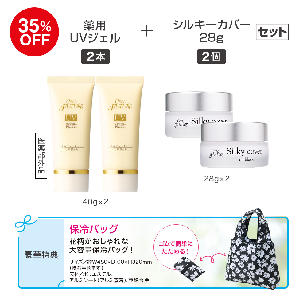 (DMCP2604)薬用UVｼﾞｪﾙ2本+ｼﾙｷｰｶﾊﾞｰ28g2個ｾｯﾄ