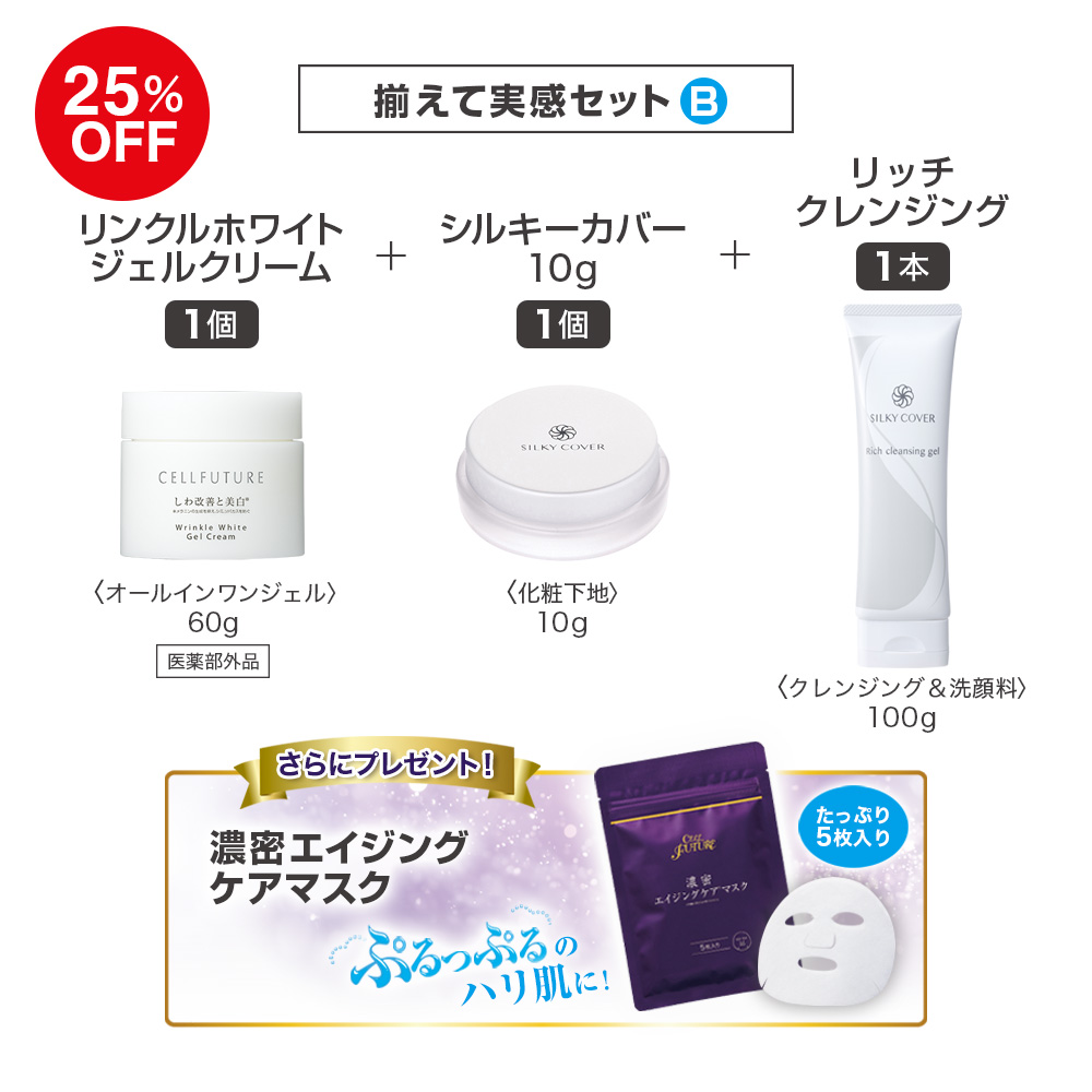 (DMCP)揃えて実感セットB(WWｼﾞｪﾙｸﾘｰﾑ+ｼﾙｷｰｶﾊﾞｰ10g+ﾘｯﾁｸﾚﾝｼﾞﾝｸﾞｼﾞｪﾙ)