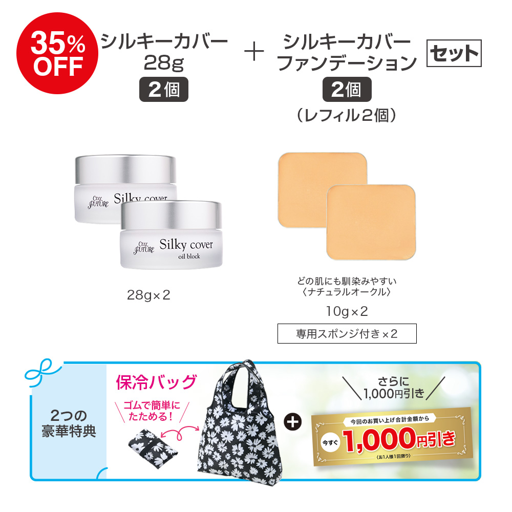 (DMCP2604)ｼﾙｷｰｶﾊﾞｰ28g2個+ｼﾙｷｰｶﾊﾞｰﾌｧﾝﾃﾞｰｼｮﾝ2個(ﾚﾌｨﾙ2個)ｾｯﾄ