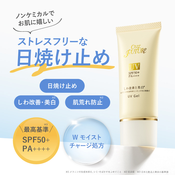 (CP2608)薬用UVジェル(40g／約2ヶ月分)