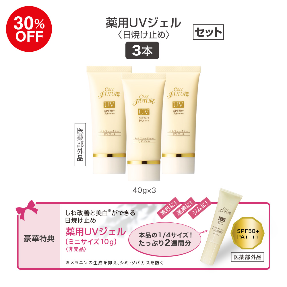 (DM2603)薬用UVジェル3本セット