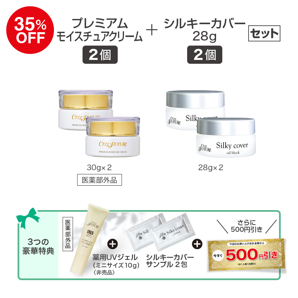 (DMCP2602)ﾌﾟﾚﾐｱﾑﾓｲｽﾁｭｱｸﾘｰﾑ2個+ｼﾙｷ-ｶﾊﾞｰ28g2個ｾｯﾄ