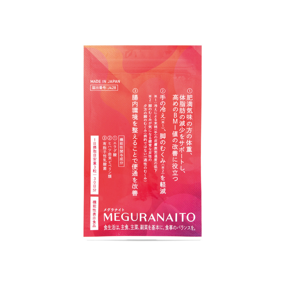 メグラナイト（約1ヶ月分／90粒）