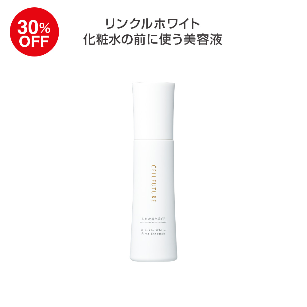 (DM2605)リンクルホワイト化粧水の前に使う美容液(約2ヶ月分)