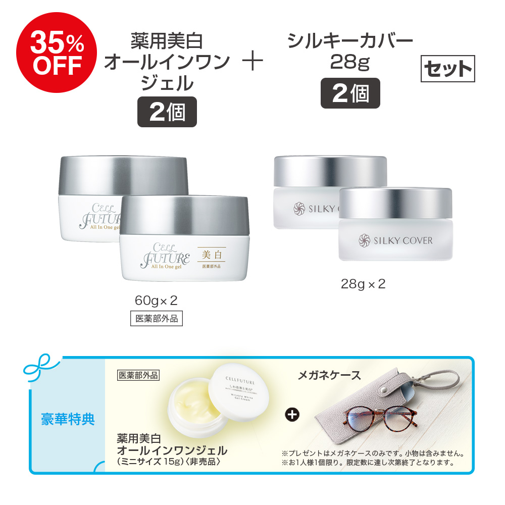 (DM2608)薬用美白ｼﾞｪﾙ2個+ｼﾙｷｰ28g2個ｾｯﾄ(WWｼﾞｪﾙｸﾘｰﾑ+ﾒｶﾞﾈｹｰｽ）