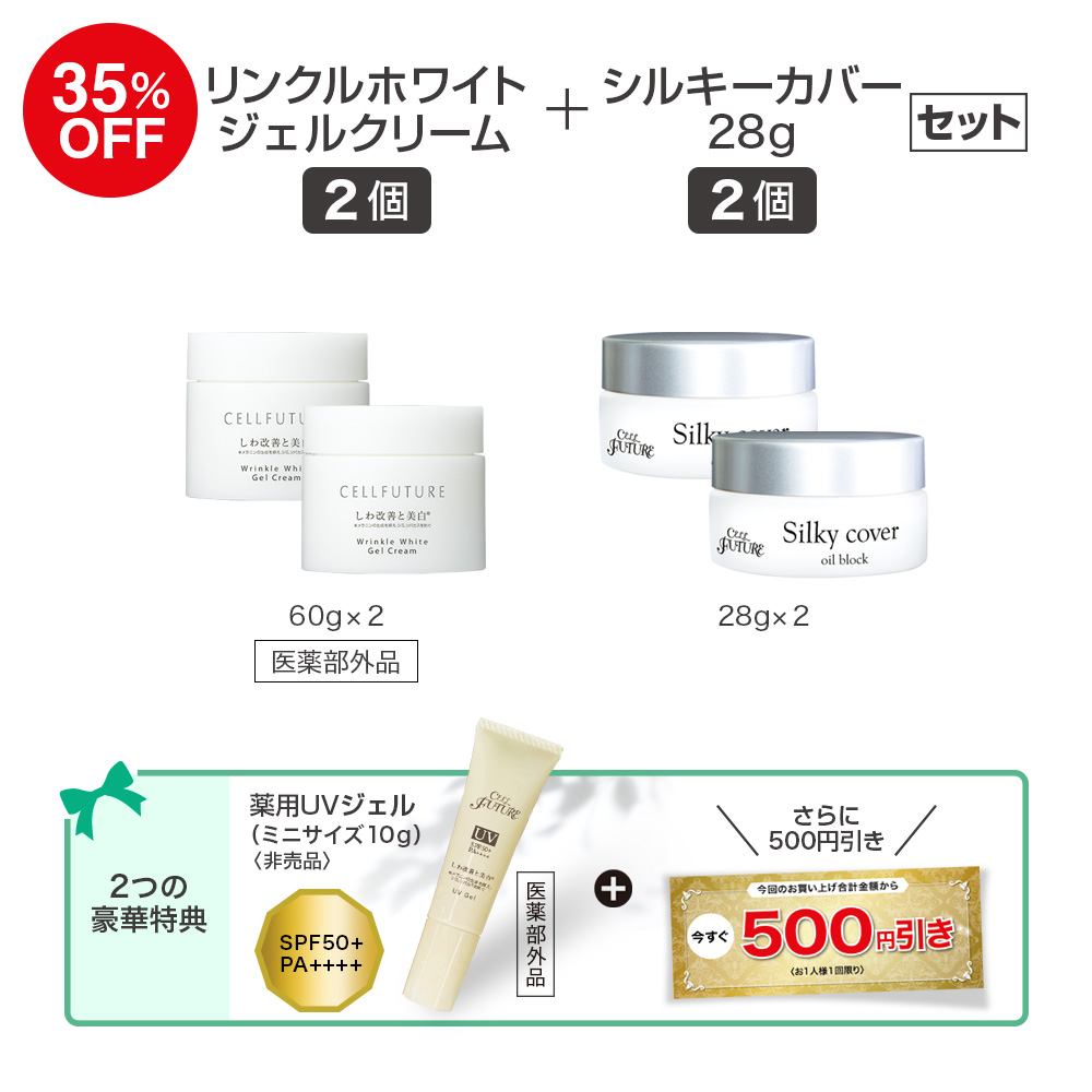 (DMCP2602)WWｼﾞｪﾙｸﾘｰﾑ2個+ｼﾙｷｰｶﾊﾞｰ28g2個ｾｯﾄ