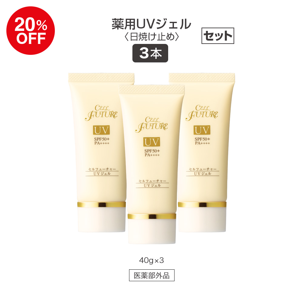 (DMCP2604)薬用UVジェル(40g)3本セット