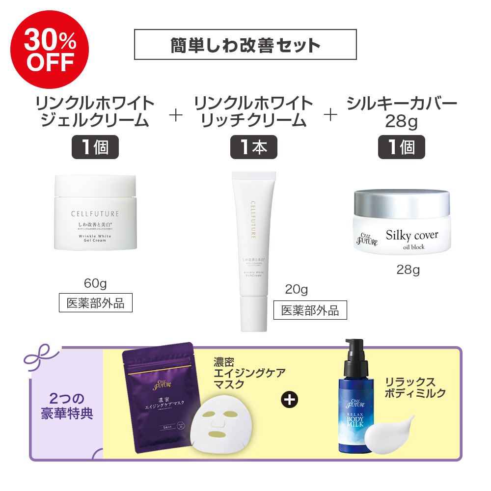 (DMCP2512)簡単しわ改善ｾｯﾄ(WWｼﾞｪﾙｸﾘｰﾑ1個+WWﾘｯﾁｸﾘｰﾑ1本+ｼﾙｷｰ28g1個)(ﾘﾗｯｸｽﾎﾞﾃﾞｨﾐﾙｸ)