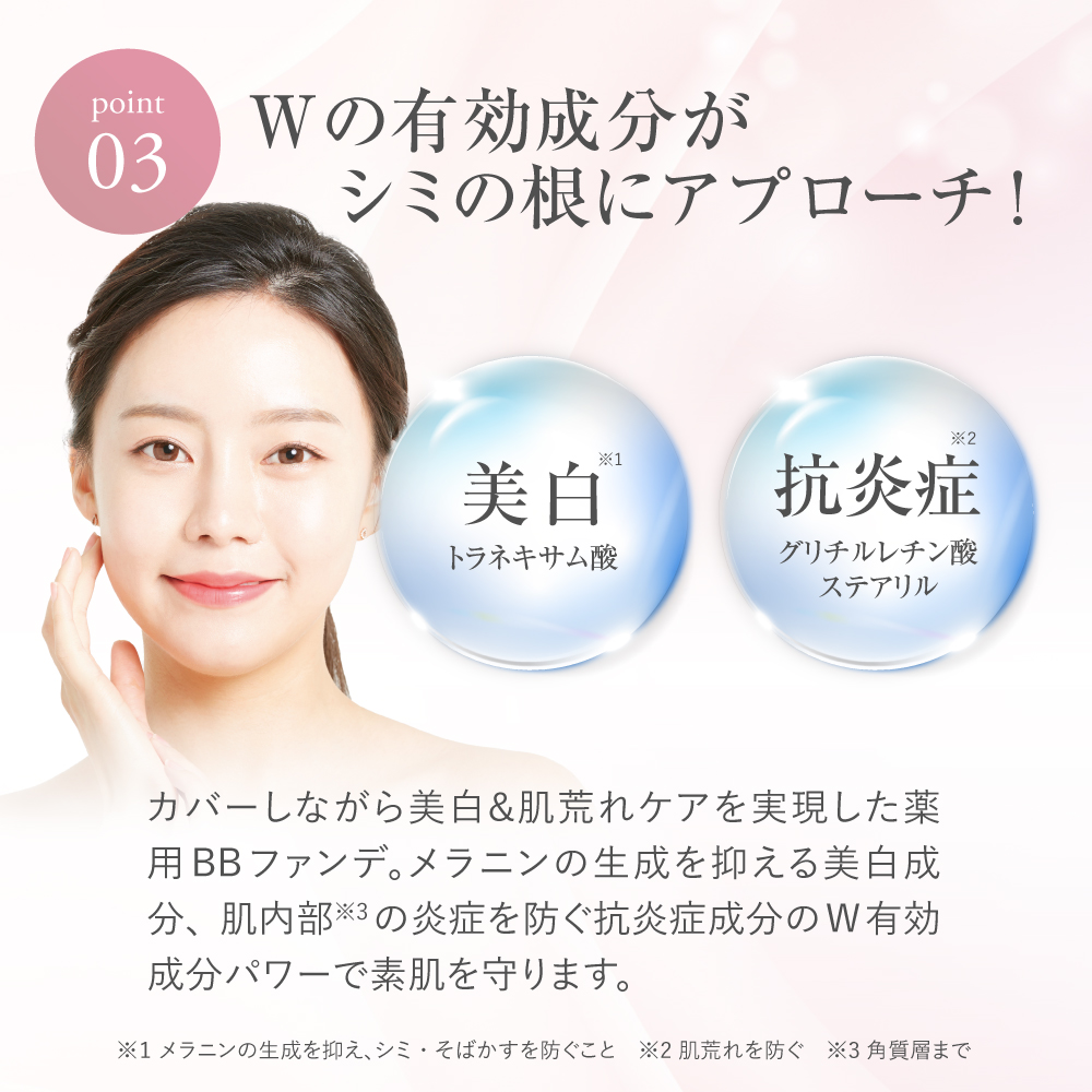 (DM2607)薬用BBファンデーション2本セット
