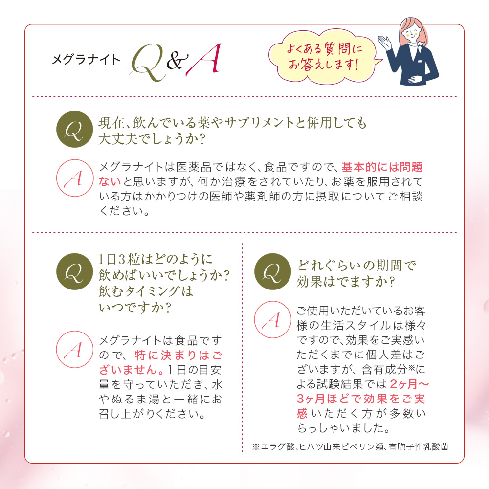 メグラナイト（約1ヶ月分／90粒）