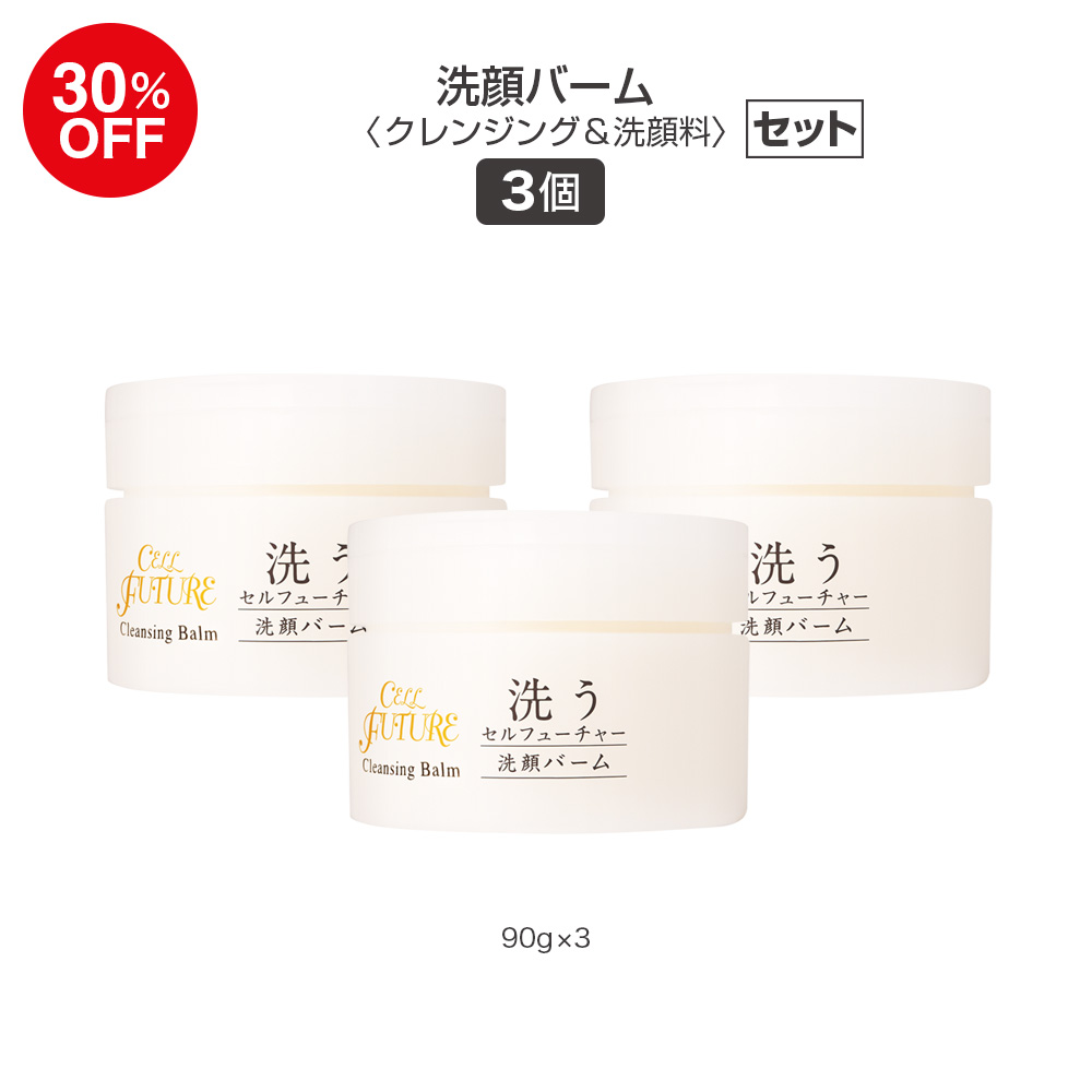 (DMCP2602)洗顔バーム3個セット