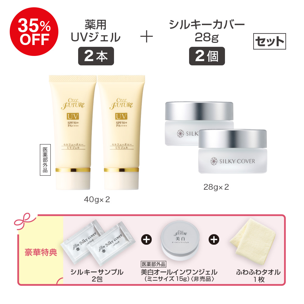 (DMCP2606)薬用UVｼﾞｪﾙ2本+ｼﾙｷｰｶﾊﾞｰ28g2個ｾｯﾄ