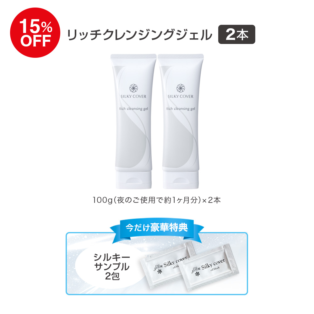 (DM2604)リッチクレンジングジェル2本セット