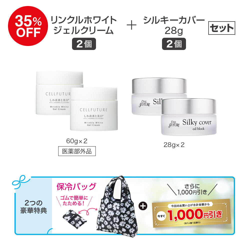 (DMCP2604)WWｼﾞｪﾙｸﾘｰﾑ2個+ｼﾙｷｰｶﾊﾞｰ28g2個ｾｯﾄ